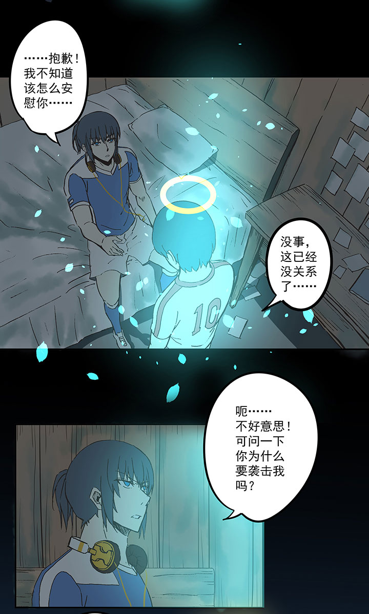 《神之一脚》第四十二波 死神的阴谋 第38页