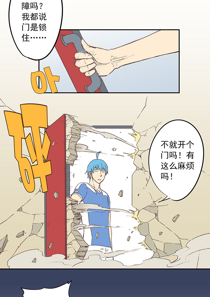 《神之一脚》第四十二波 死神的阴谋 第3页