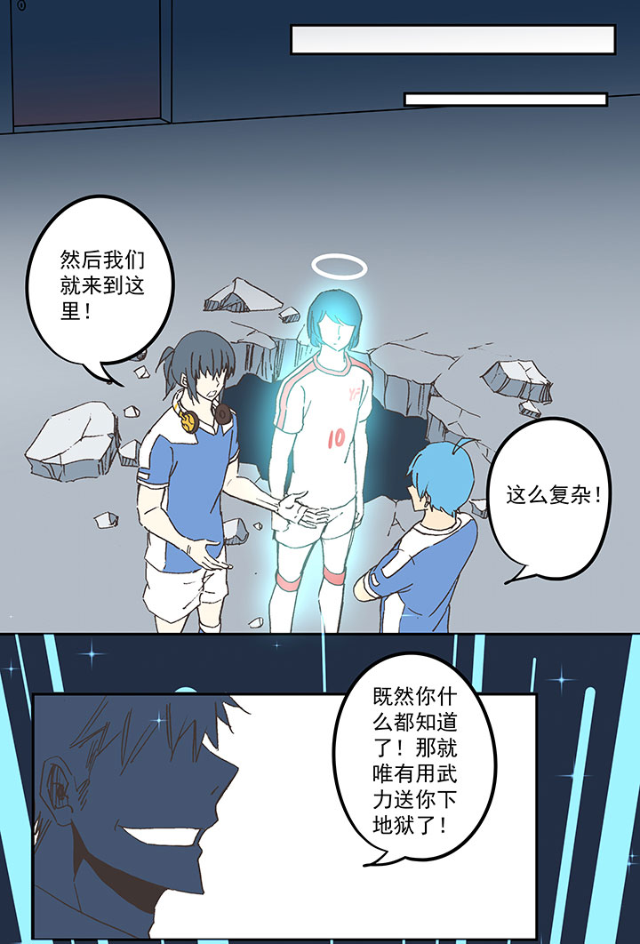 《神之一脚》第四十二波 死神的阴谋 第40页