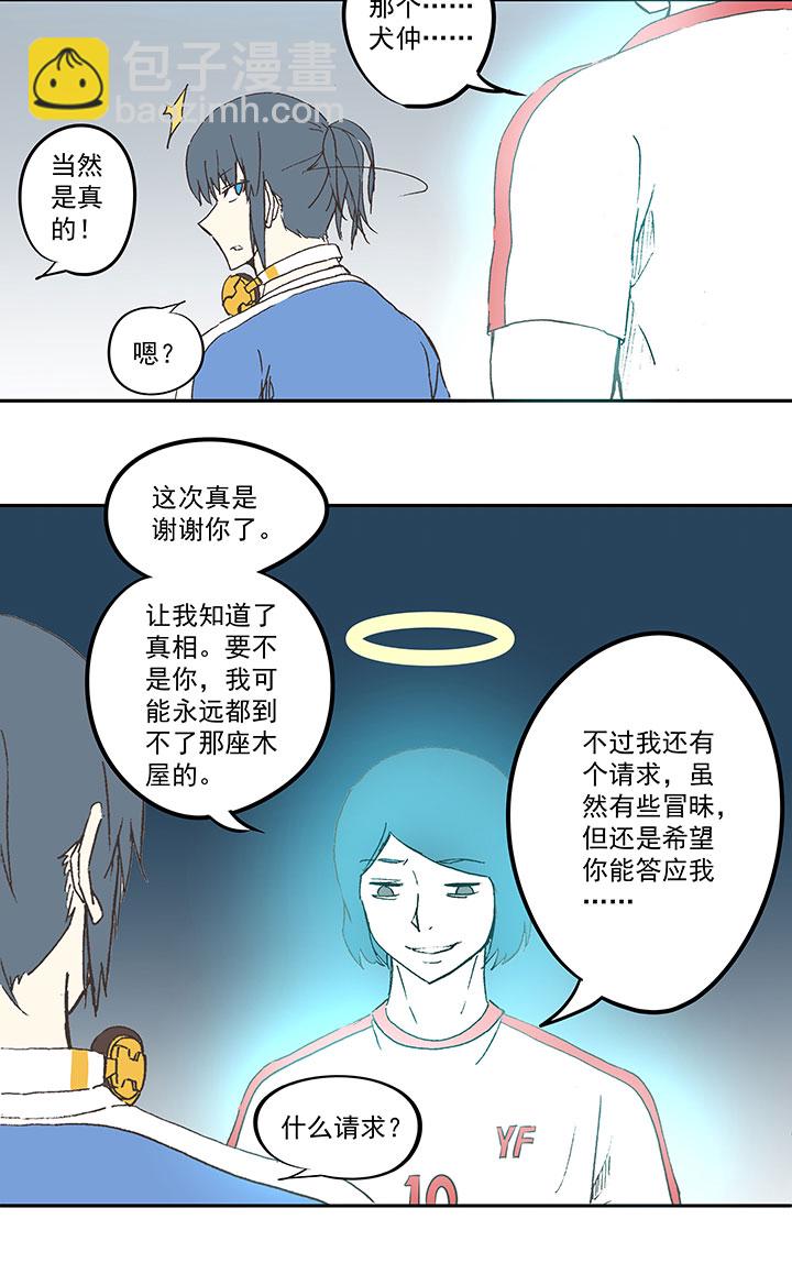 《神之一脚》第四十二波 死神的阴谋 第43页