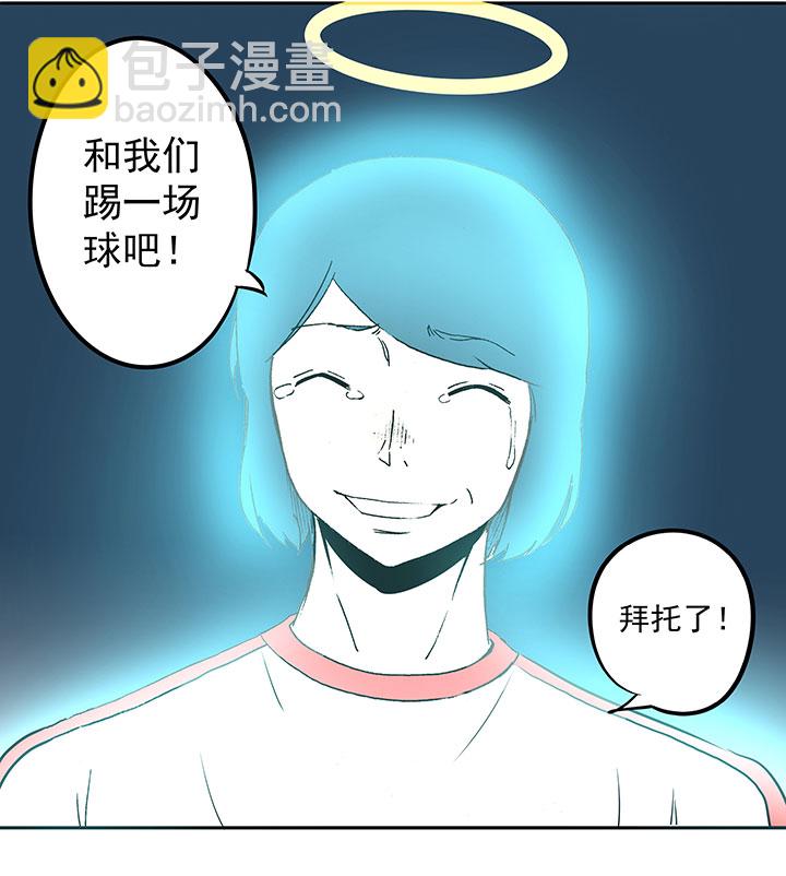 《神之一脚》第四十二波 死神的阴谋 第44页