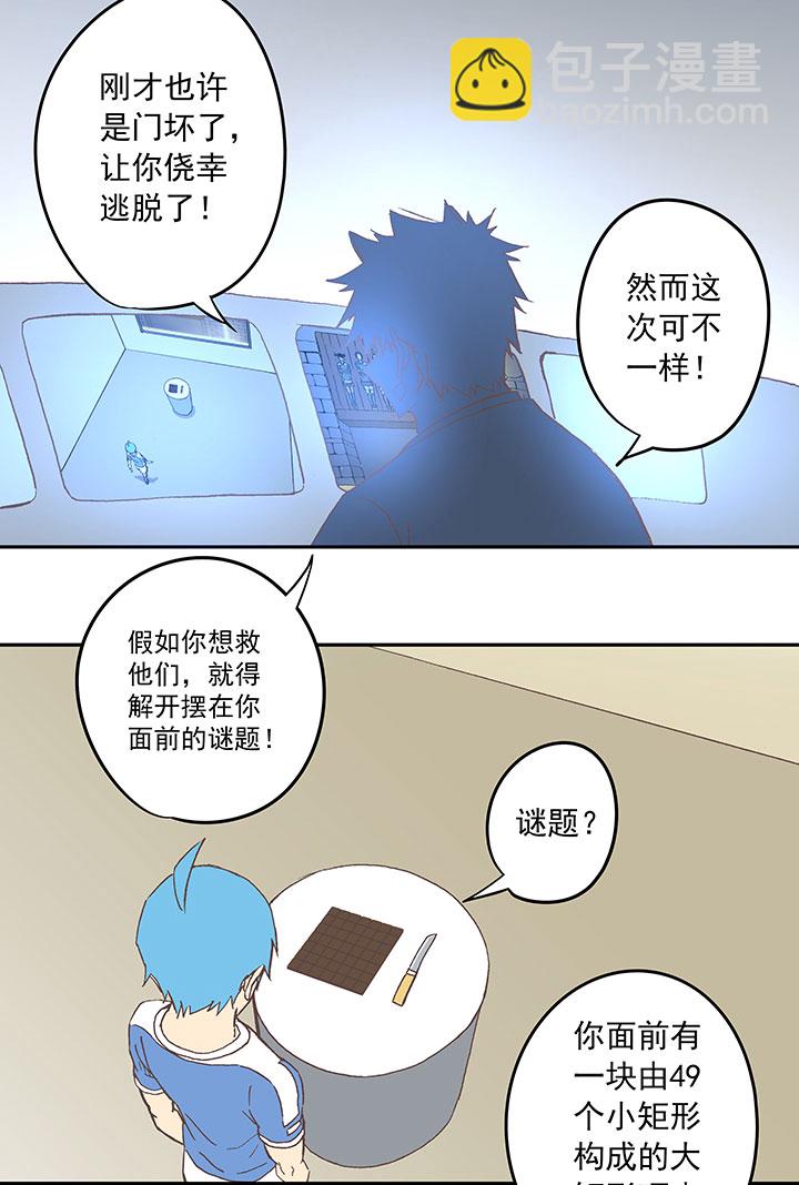 《神之一脚》第四十二波 死神的阴谋 第6页