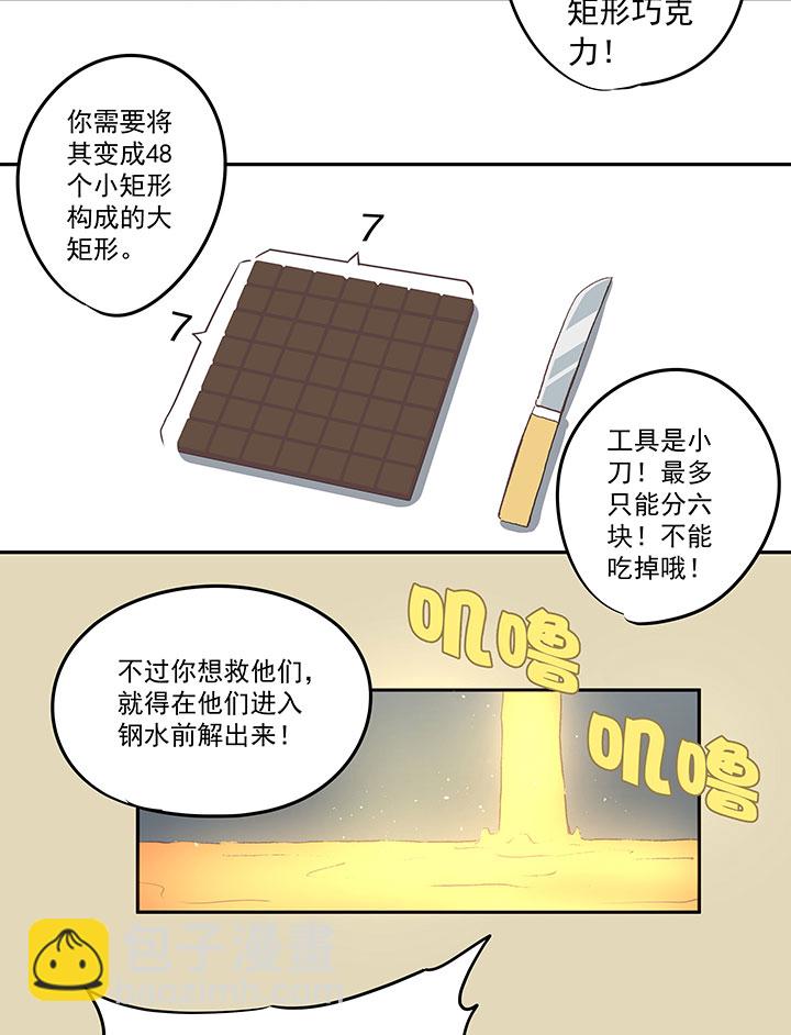 《神之一脚》第四十二波 死神的阴谋 第7页