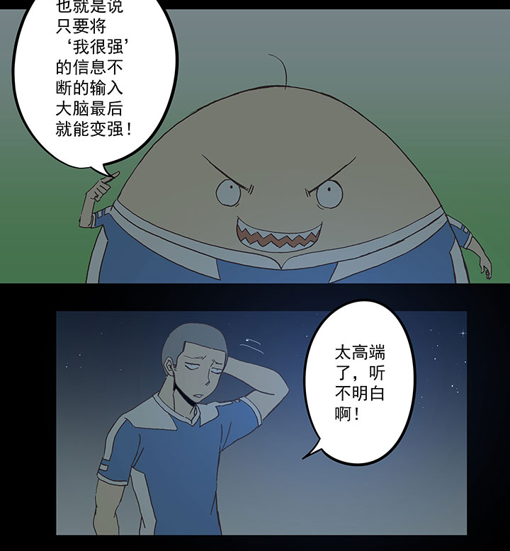 《神之一脚》第四十一波 捉迷藏（二） 第10页