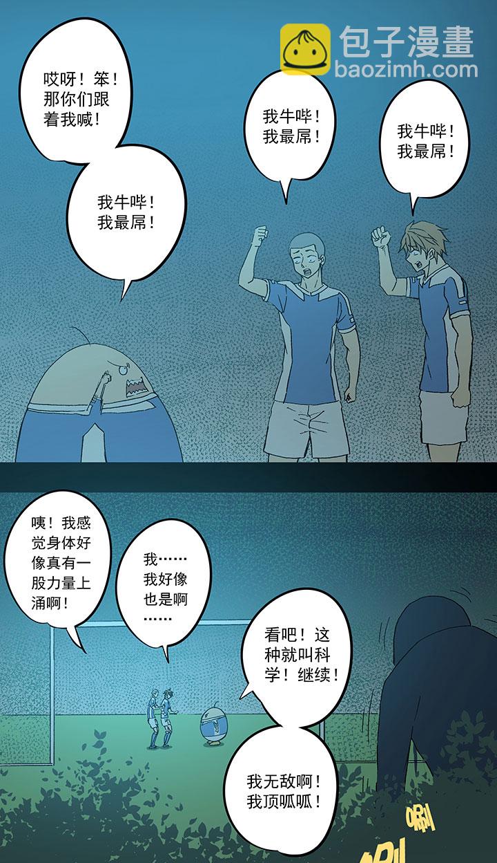 《神之一脚》第四十一波 捉迷藏（二） 第11页