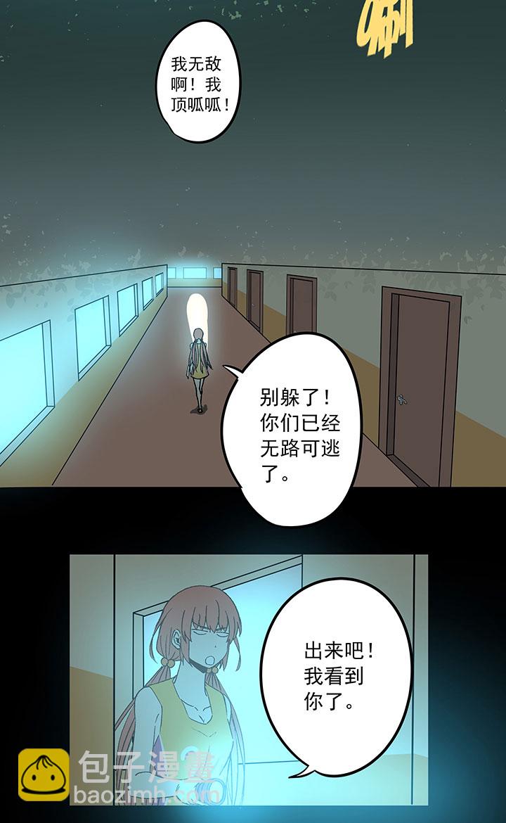《神之一脚》第四十一波 捉迷藏（二） 第12页