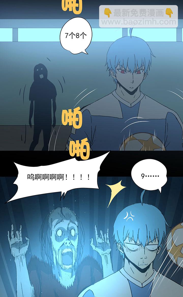 《神之一脚》第四十一波 捉迷藏（二） 第21页
