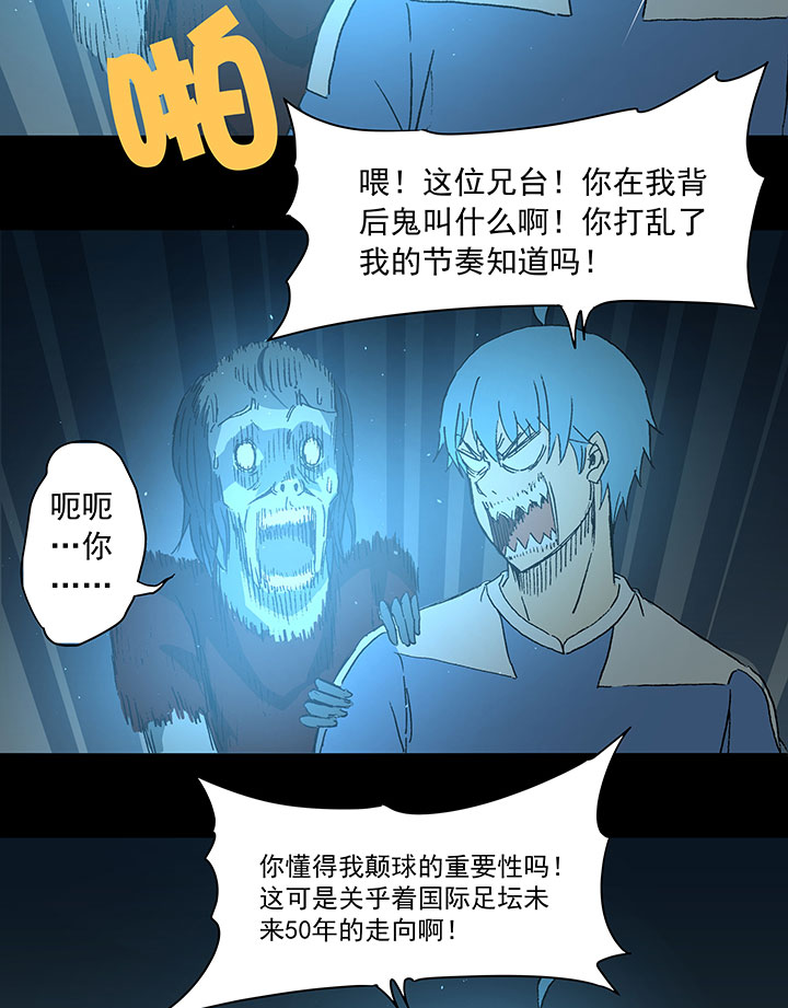 《神之一脚》第四十一波 捉迷藏（二） 第22页