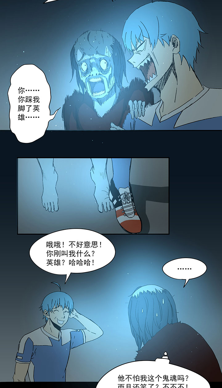 《神之一脚》第四十一波 捉迷藏（二） 第23页