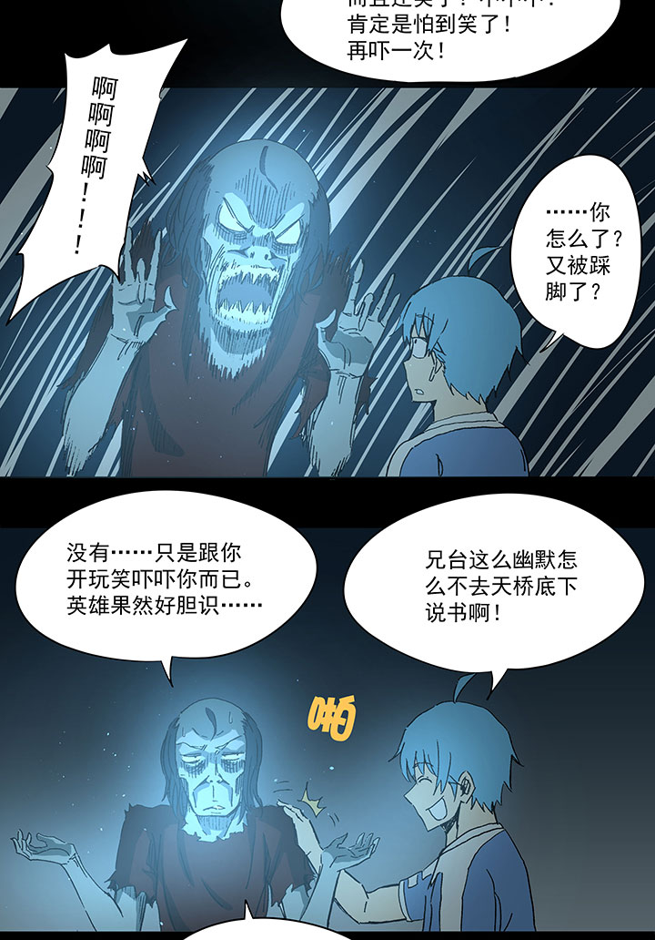 《神之一脚》第四十一波 捉迷藏（二） 第24页
