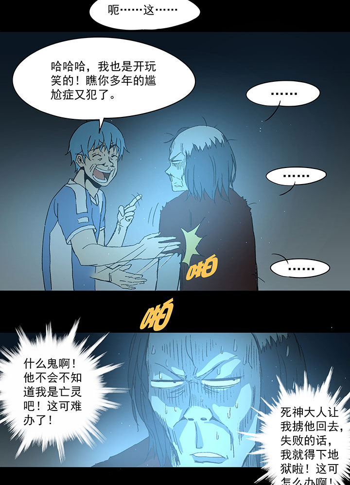 《神之一脚》第四十一波 捉迷藏（二） 第25页