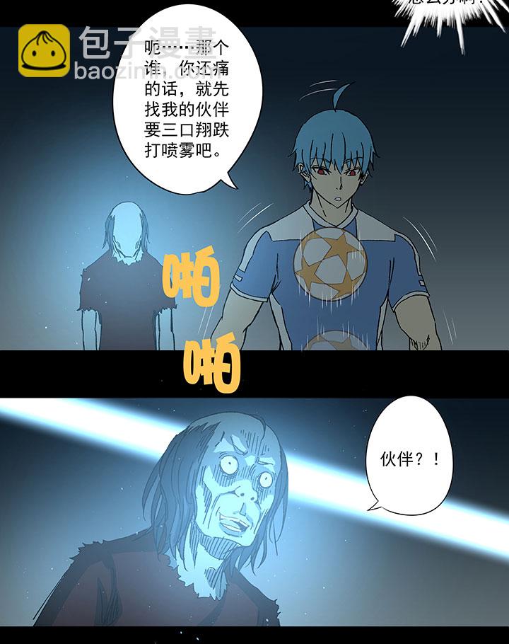 《神之一脚》第四十一波 捉迷藏（二） 第26页