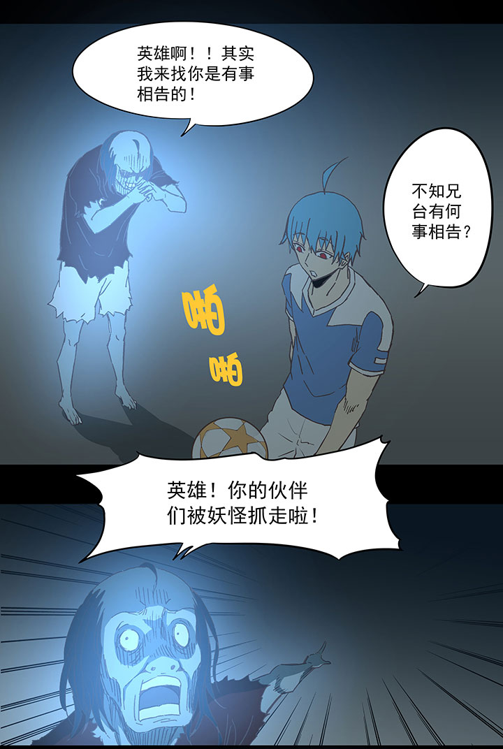 《神之一脚》第四十一波 捉迷藏（二） 第27页