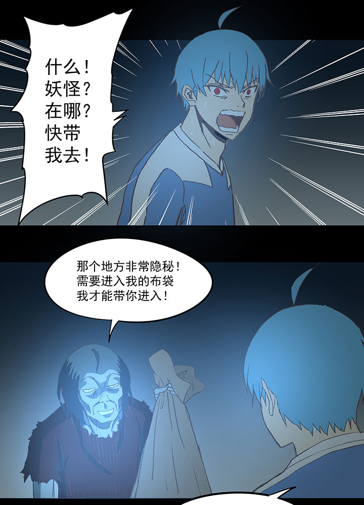 《神之一脚》第四十一波 捉迷藏（二） 第28页