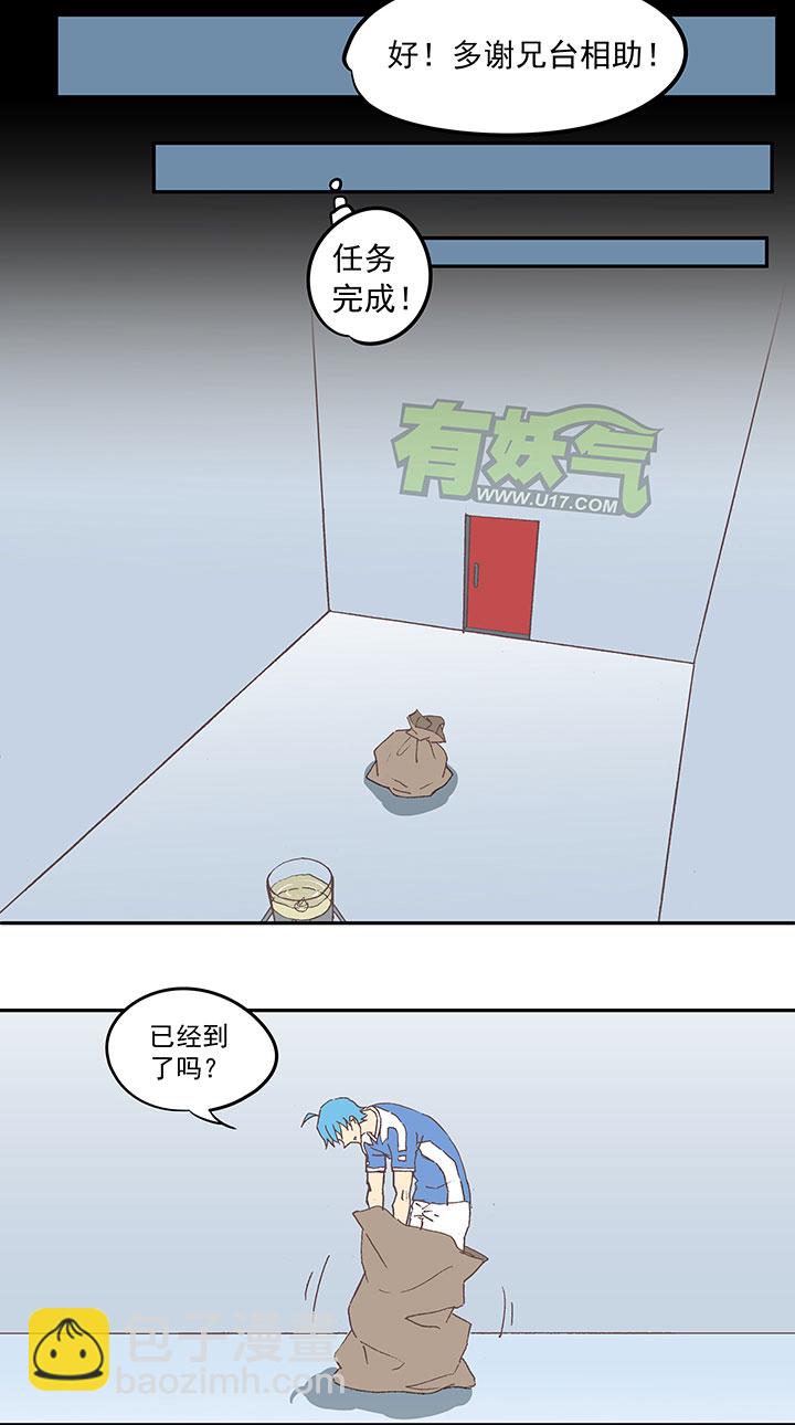《神之一脚》第四十一波 捉迷藏（二） 第29页