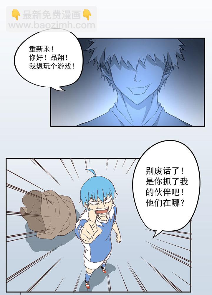 《神之一脚》第四十一波 捉迷藏（二） 第33页