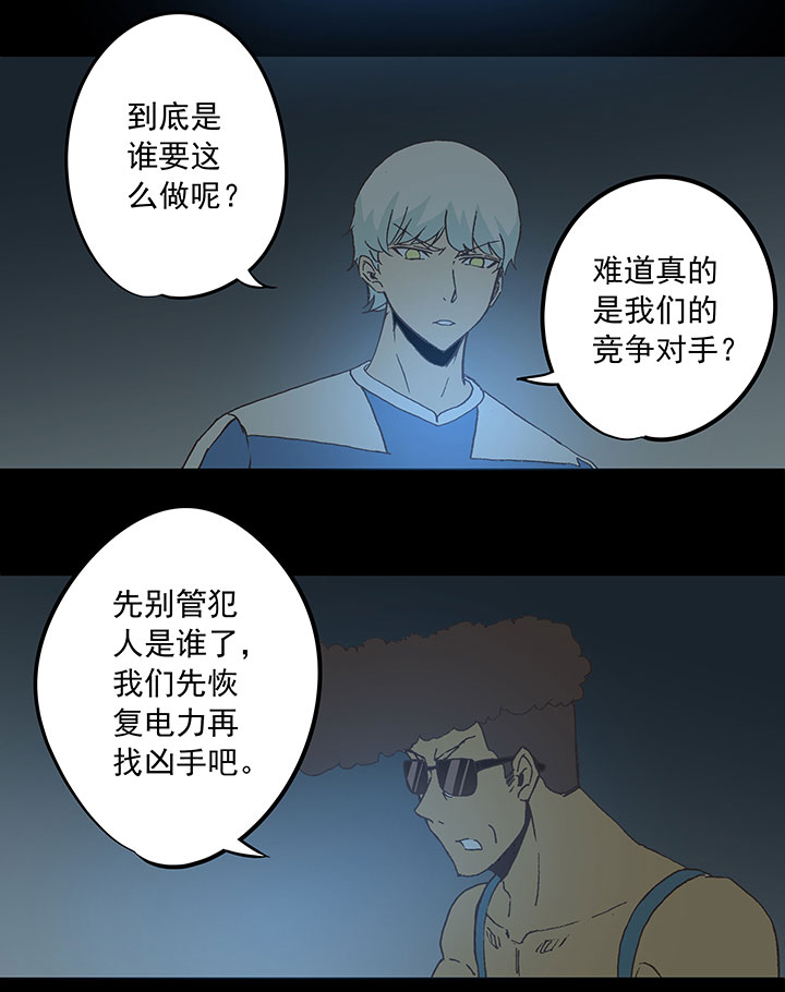 《神之一脚》第四十一波 捉迷藏（二） 第3页