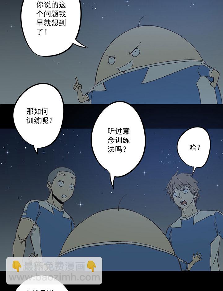 《神之一脚》第四十一波 捉迷藏（二） 第9页