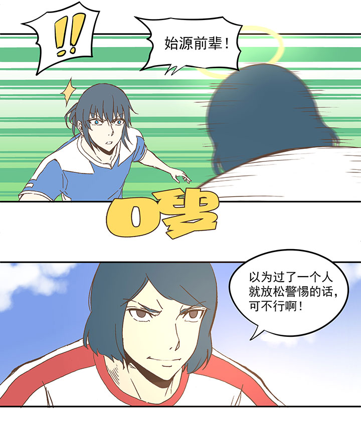《神之一脚》第四十四波 王牌VS王牌 第10页