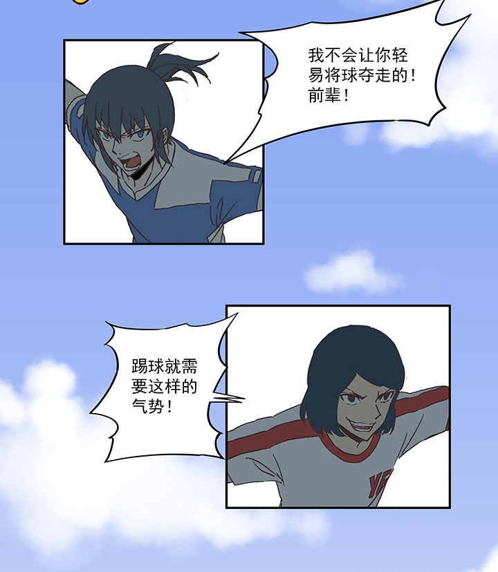 《神之一脚》第四十四波 王牌VS王牌 第12页