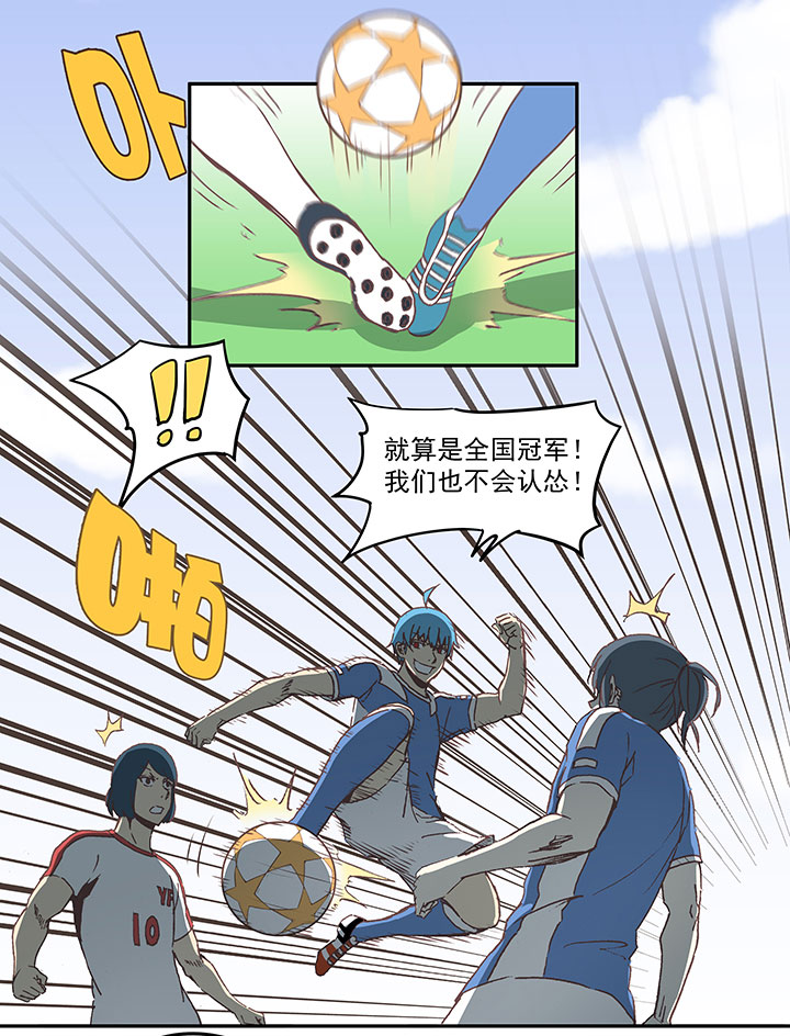 《神之一脚》第四十四波 王牌VS王牌 第13页