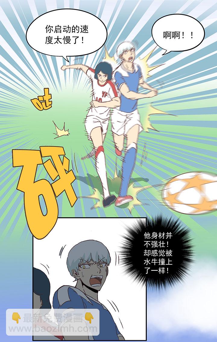 《神之一脚》第四十四波 王牌VS王牌 第16页