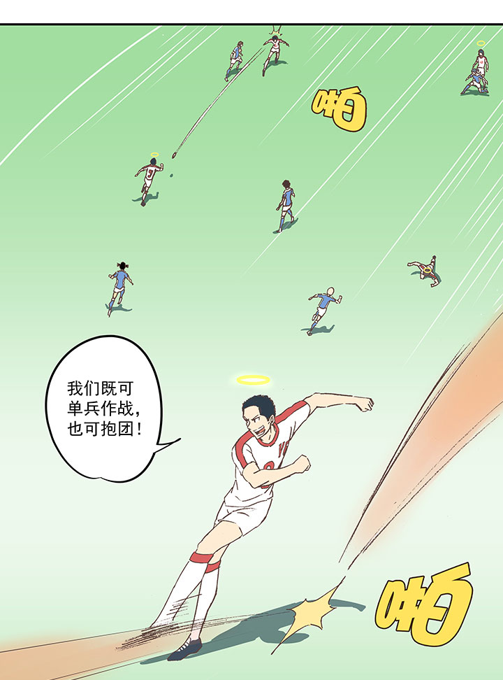 《神之一脚》第四十四波 王牌VS王牌 第20页