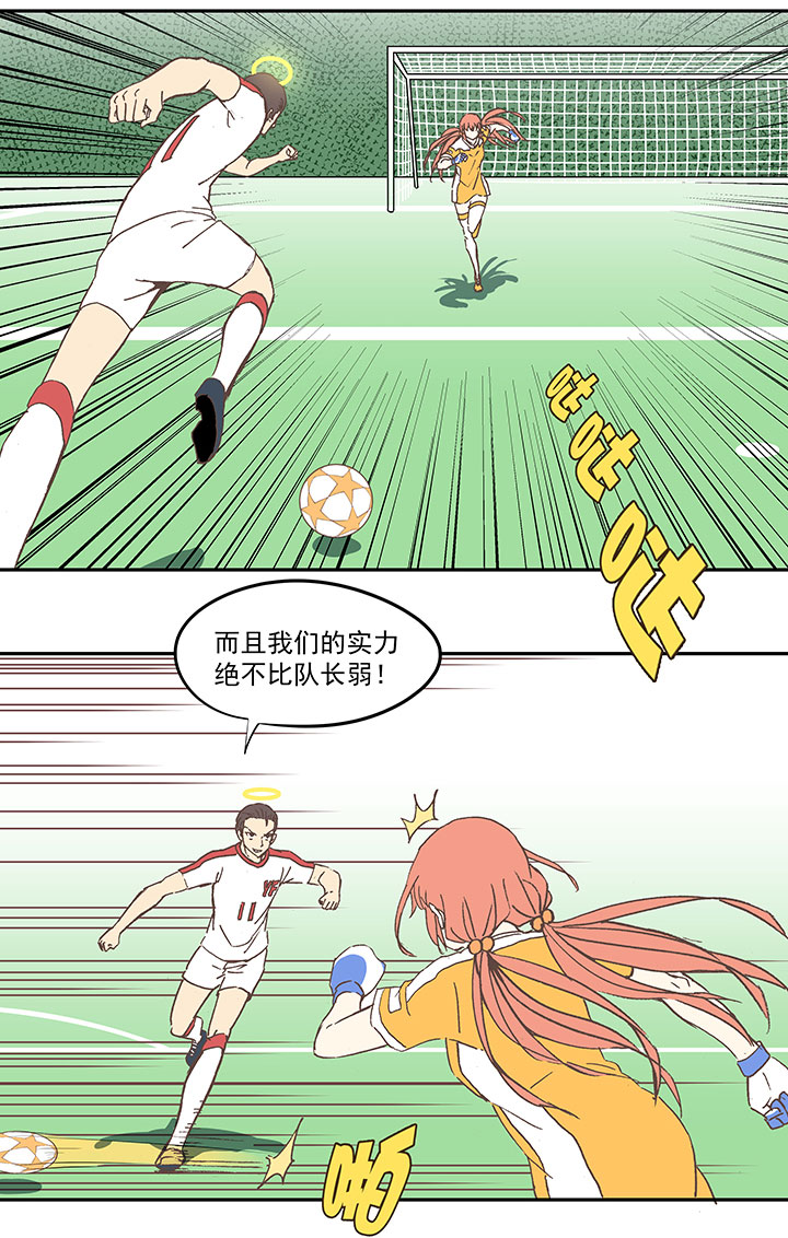《神之一脚》第四十四波 王牌VS王牌 第22页
