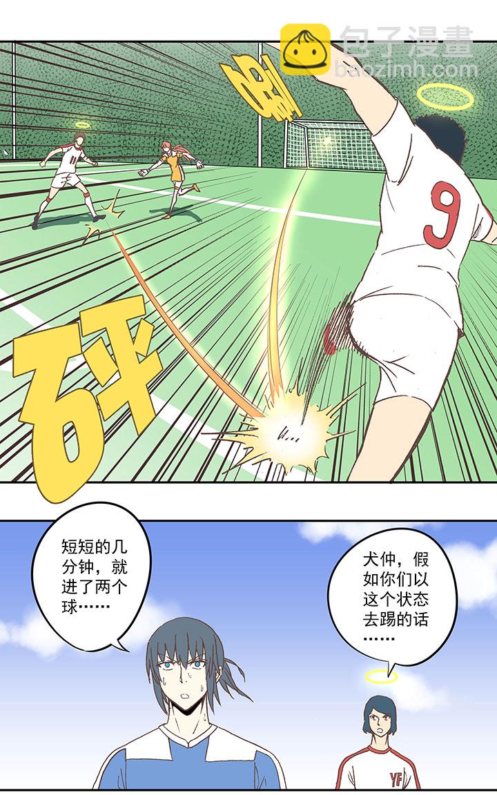 《神之一脚》第四十四波 王牌VS王牌 第23页