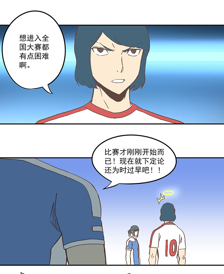 《神之一脚》第四十四波 王牌VS王牌 第24页