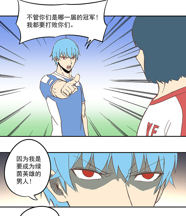 《神之一脚》第四十四波 王牌VS王牌 第25页