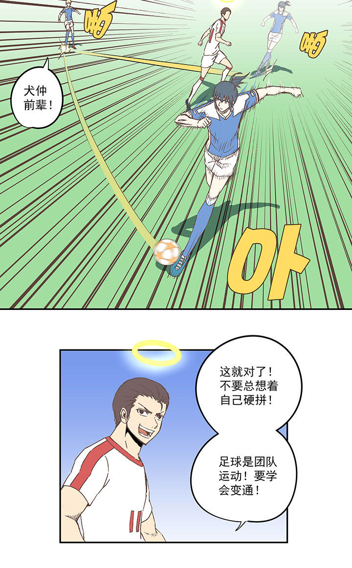 《神之一脚》第四十四波 王牌VS王牌 第28页