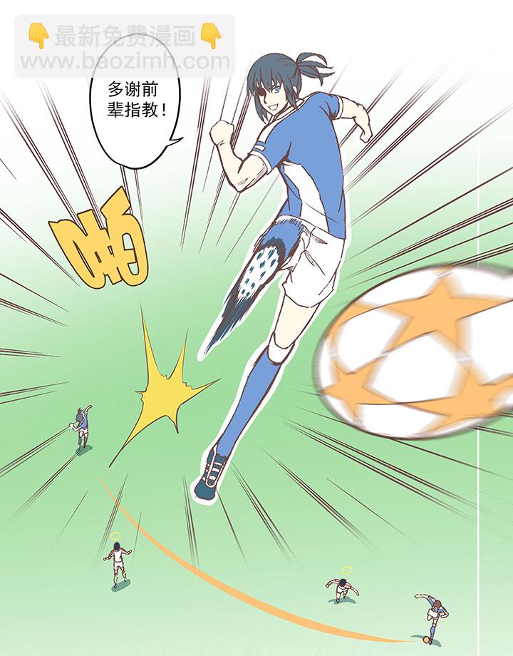 《神之一脚》第四十四波 王牌VS王牌 第29页