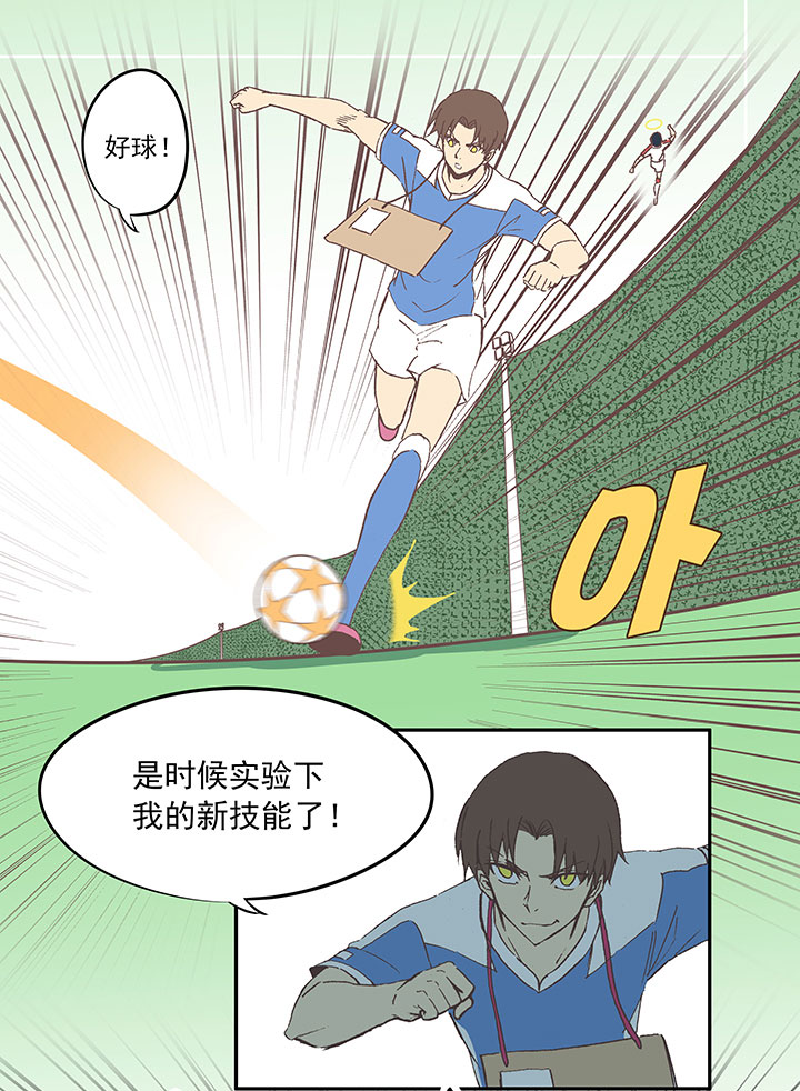 《神之一脚》第四十四波 王牌VS王牌 第30页