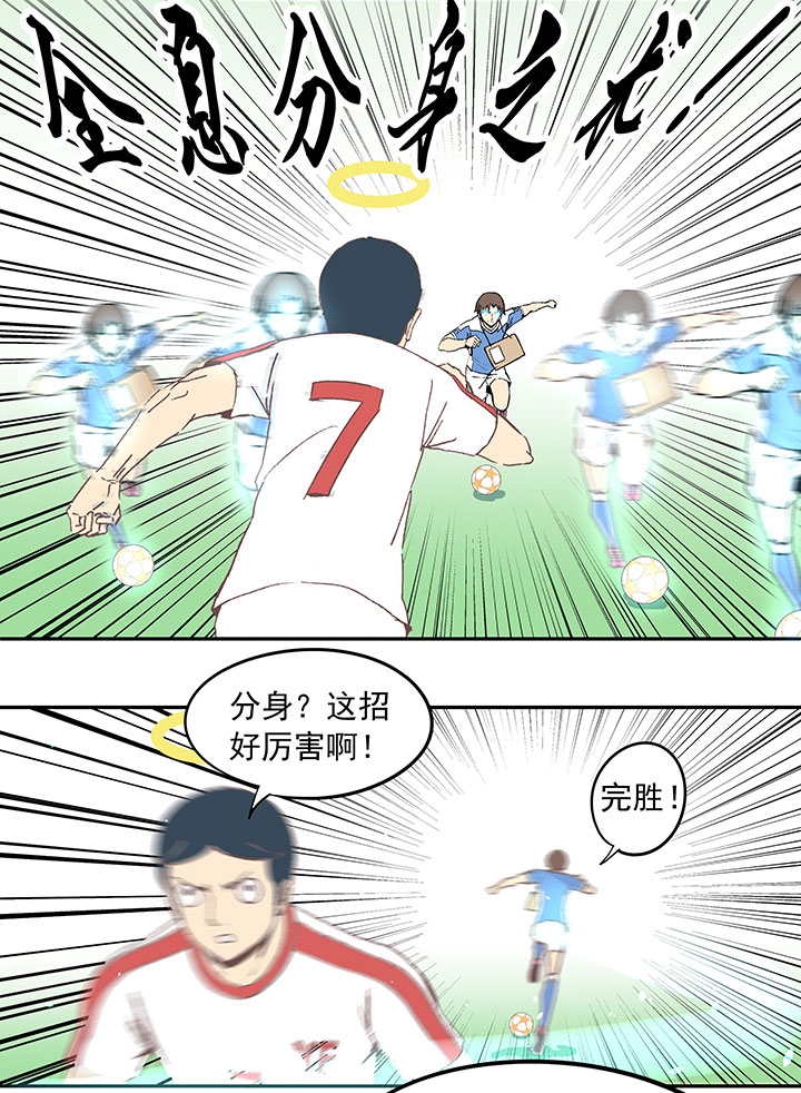 《神之一脚》第四十四波 王牌VS王牌 第31页