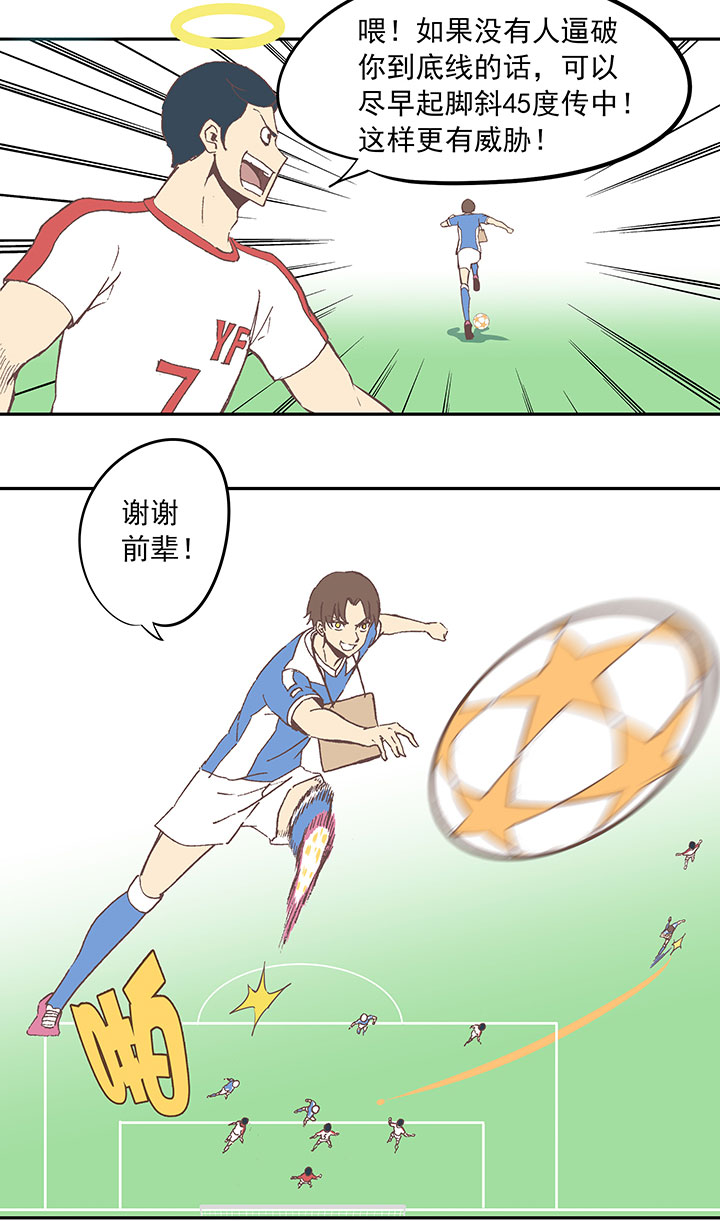 《神之一脚》第四十四波 王牌VS王牌 第32页