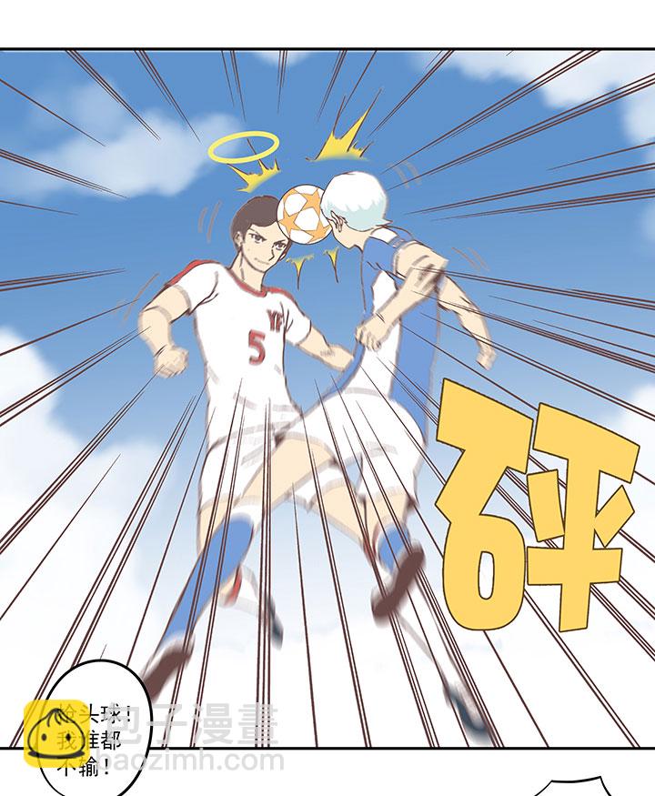 《神之一脚》第四十四波 王牌VS王牌 第33页