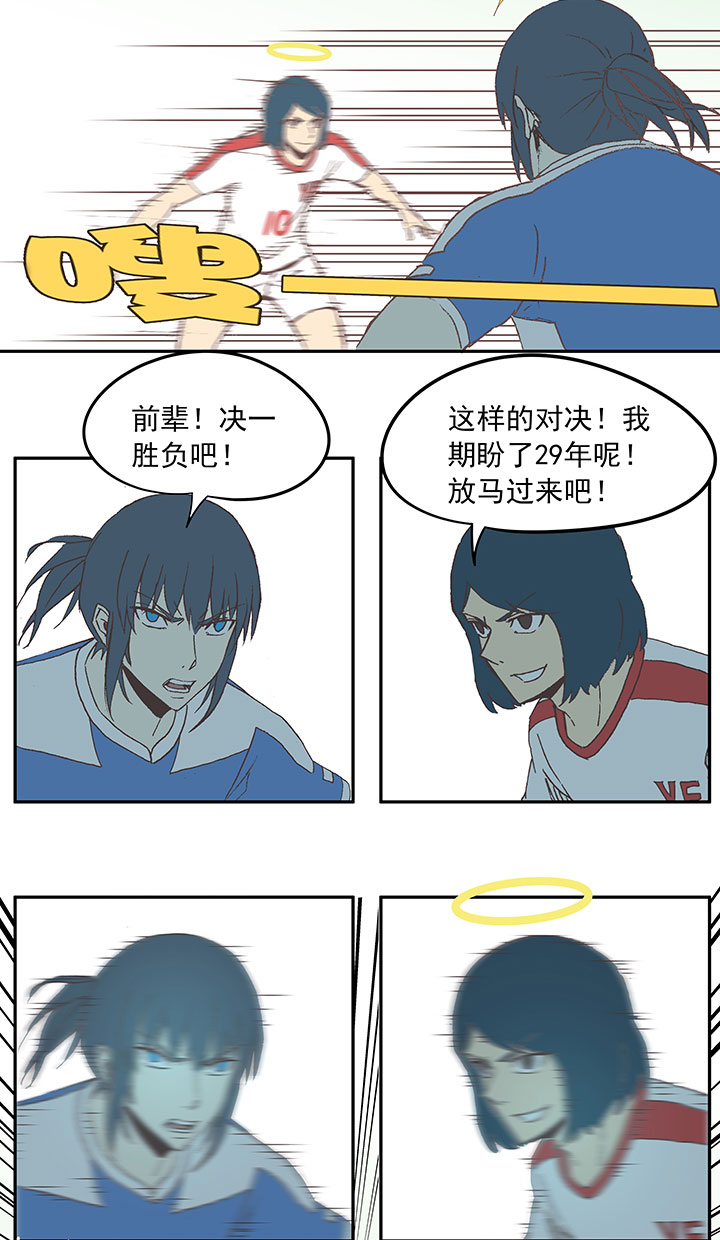 《神之一脚》第四十四波 王牌VS王牌 第35页