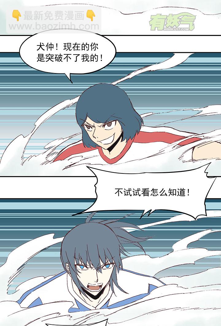 《神之一脚》第四十四波 王牌VS王牌 第38页