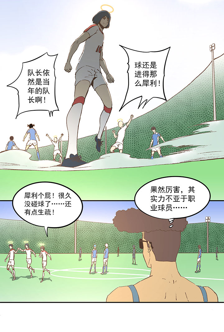 《神之一脚》第四十四波 王牌VS王牌 第4页