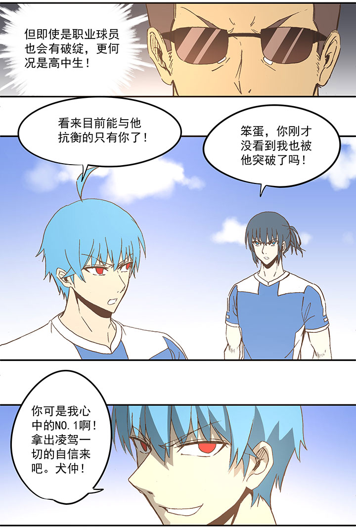 《神之一脚》第四十四波 王牌VS王牌 第5页