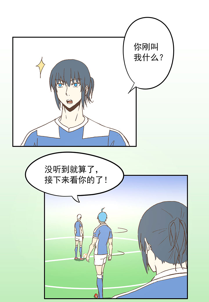 《神之一脚》第四十四波 王牌VS王牌 第6页