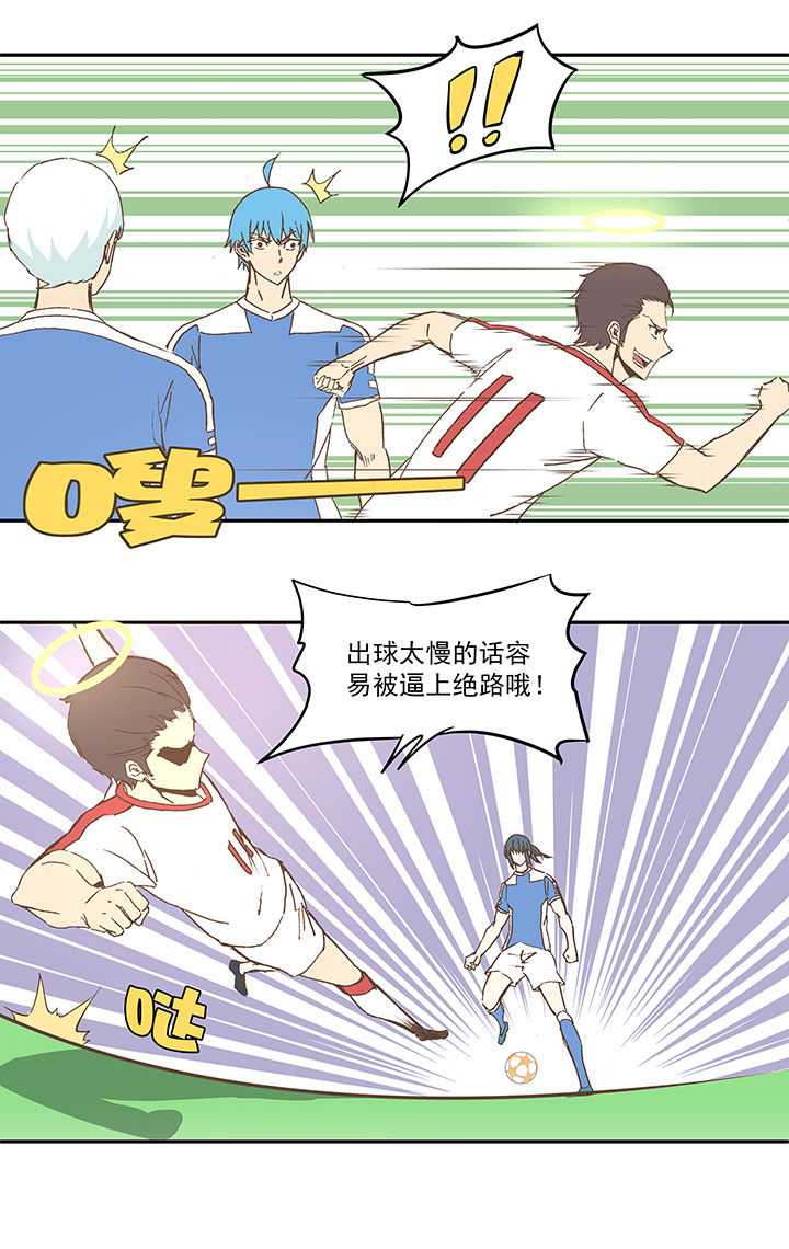 《神之一脚》第四十四波 王牌VS王牌 第8页