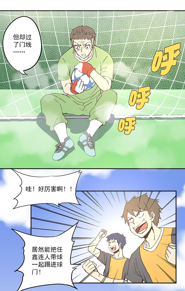 《神之一脚》第四十三波 二十九年的等待 第10页