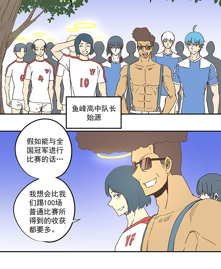 《神之一脚》第四十三波 二十九年的等待 第14页