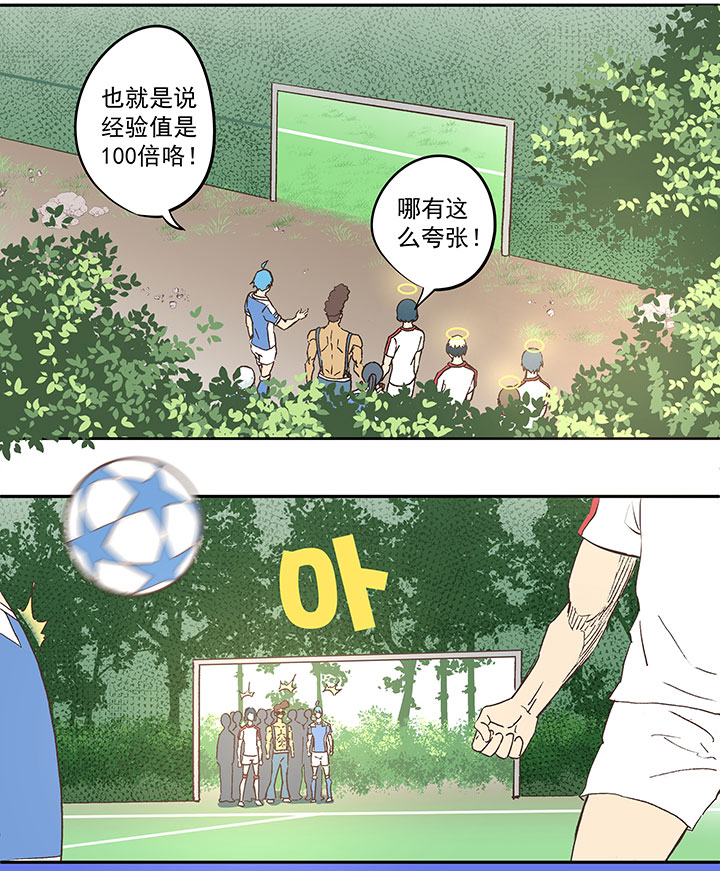 《神之一脚》第四十三波 二十九年的等待 第15页