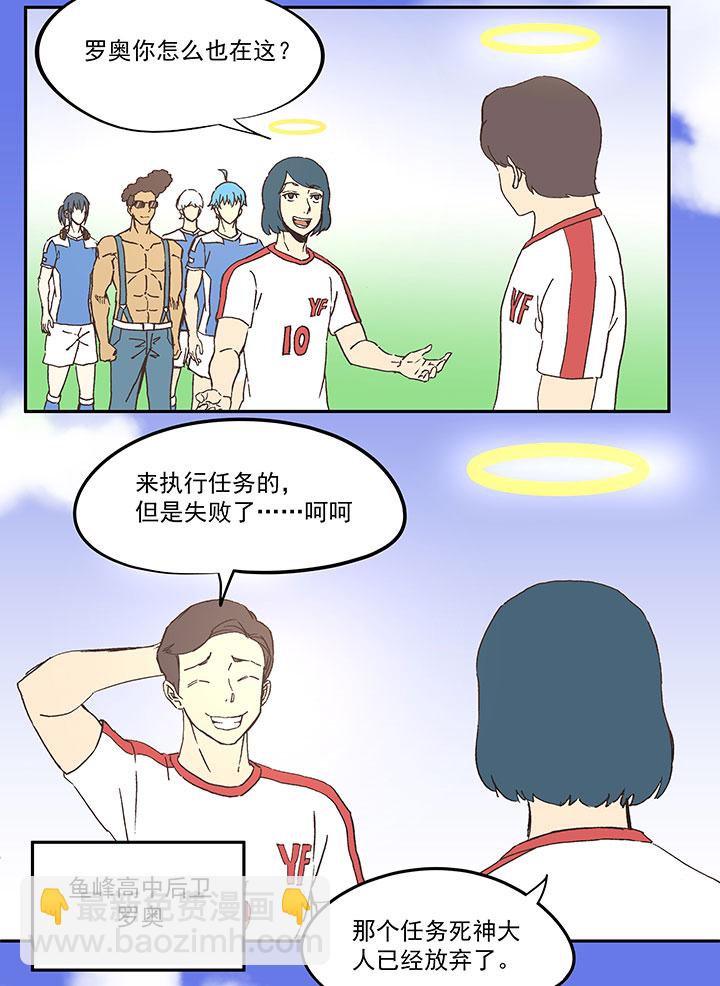 《神之一脚》第四十三波 二十九年的等待 第17页