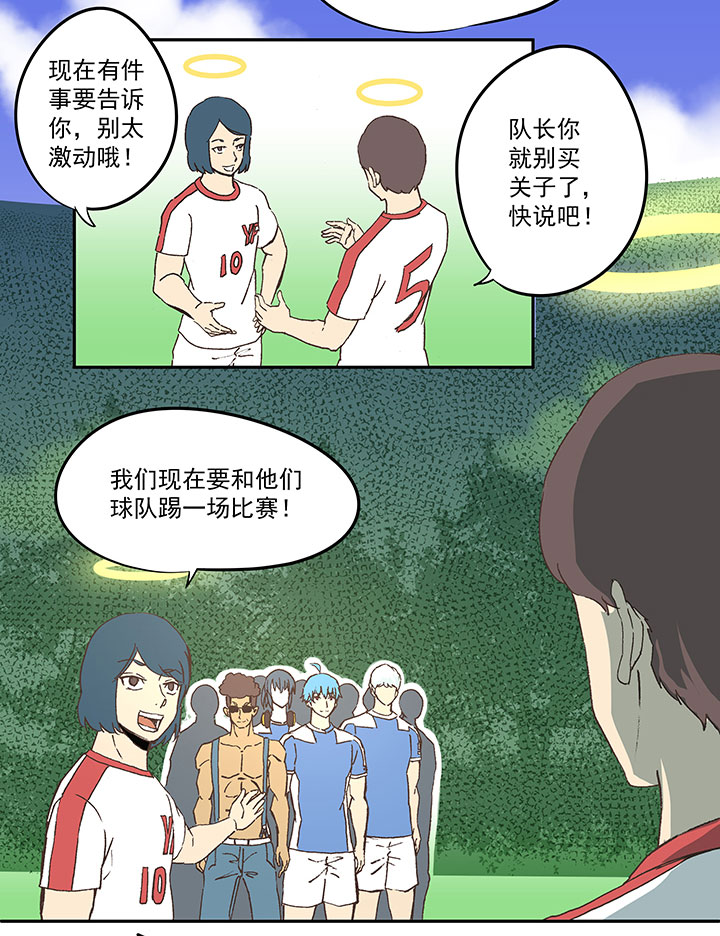 《神之一脚》第四十三波 二十九年的等待 第18页