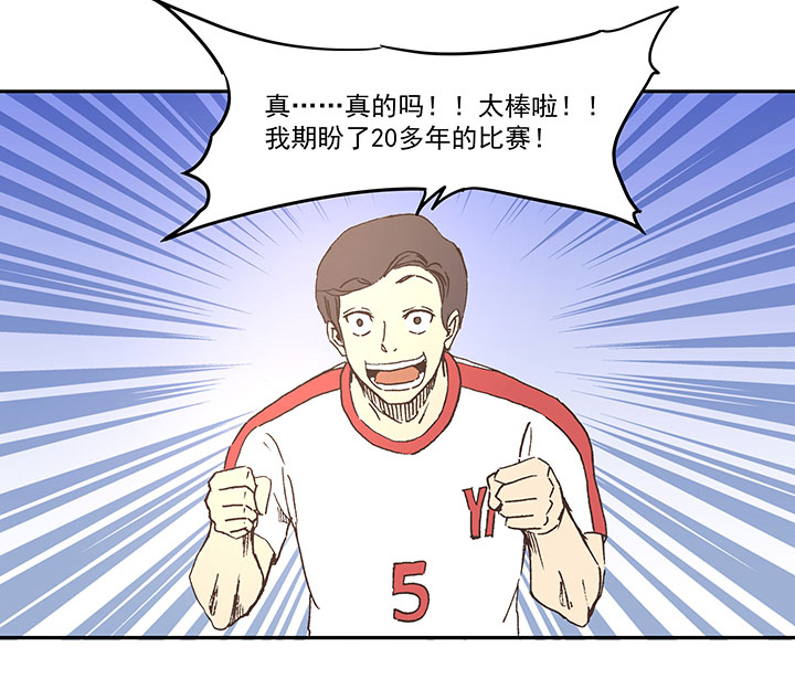 《神之一脚》第四十三波 二十九年的等待 第19页