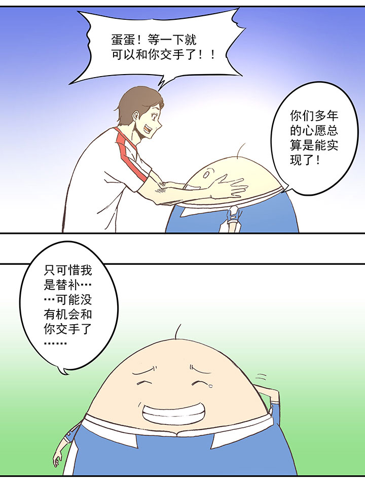 《神之一脚》第四十三波 二十九年的等待 第20页